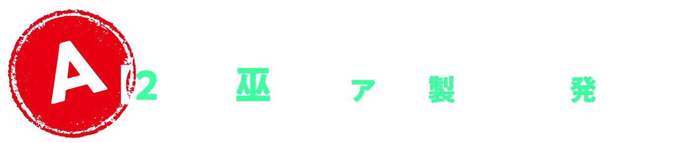 【A】2人の巫女（アニメ製作委員会発注案）